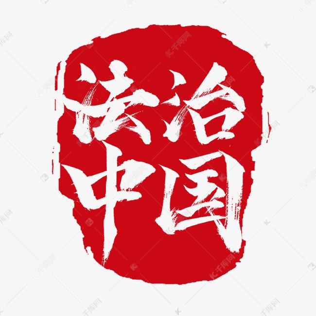 src=http___bpic.588ku.com_art_water_pic_19_11_29_30ce26601837598c8011abe19dcecd13.jpg&refer=http___bpic.588ku.jpg